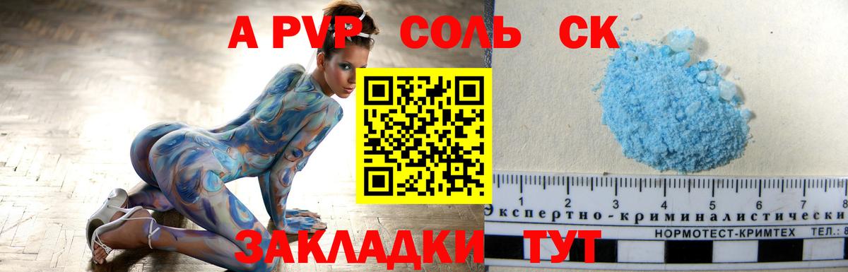 Альфа ПВП  Вход с VPN  APVP кристаллы  Южно-Сахалинск  Alpha-PVP крисы CK  APVP Соль 