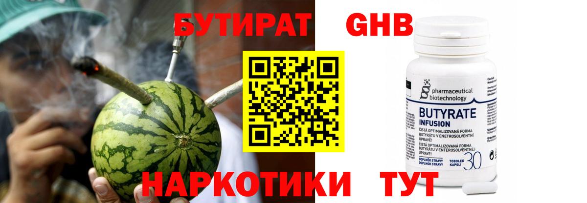 Южно-Сахалинск  Бутират оксибутират  Вход с VPN 
