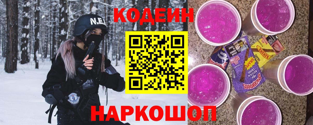 Южно-Сахалинск  Кодеиновый сироп Lean Purple Drank  Кодеиновый сироп Lean напиток Lean (лин)  Вход с VPN 
