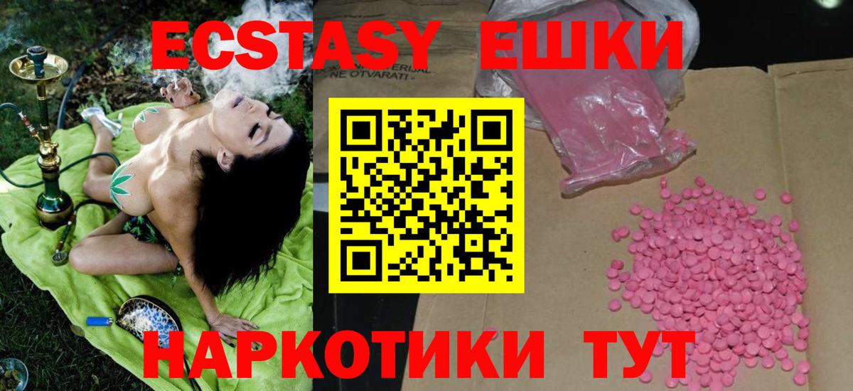 ЭКСТАЗИ VHQ  ЭКСТАЗИ mix  Южно-Сахалинск  Ecstasy  Вход с VPN 
