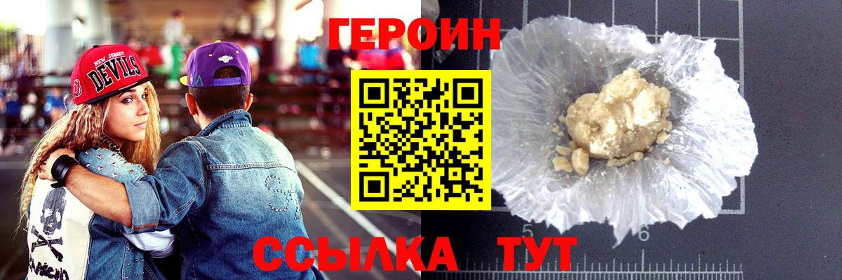 Героин  Вход с VPN  Южно-Сахалинск  ГЕРОИН Афган 
