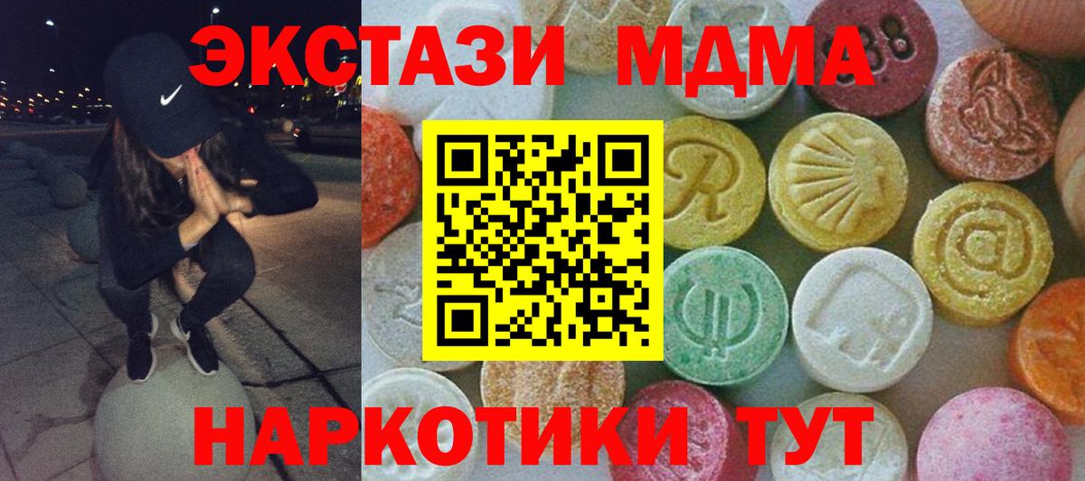 Южно-Сахалинск  МДМА  MDMA crystal  Вход с VPN  МДМА VHQ 