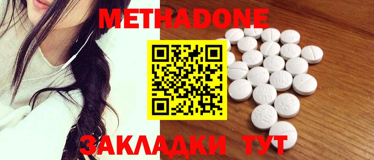 Южно-Сахалинск  МЕТАДОН белоснежный  МЕТАДОН кристалл  Вход с VPN 