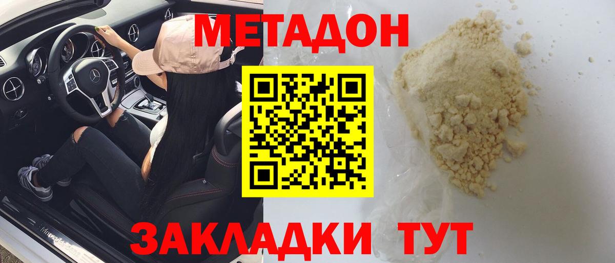 МЕТАДОН кристалл Южно-Сахалинск